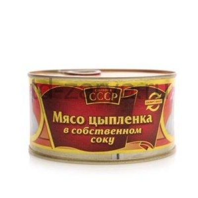 Мясо цыпленка в с/с СССР 325г в/с 1/36